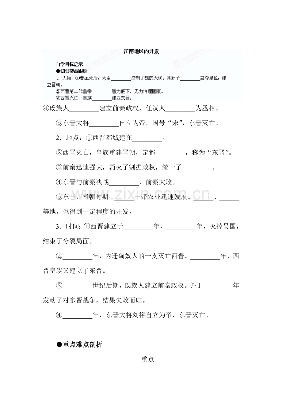 江南地区的开发教学练习.doc_第1页