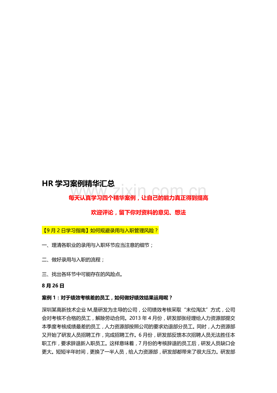 人力资源管理实用知识-人力资源管理知识大全.doc_第1页