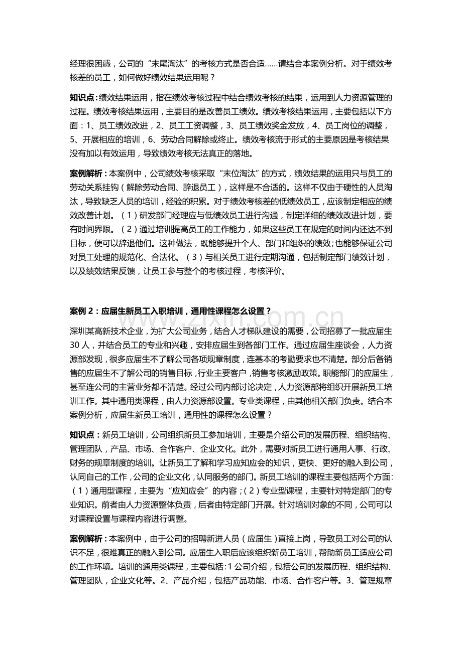 人力资源管理实用知识-人力资源管理知识大全.doc_第2页