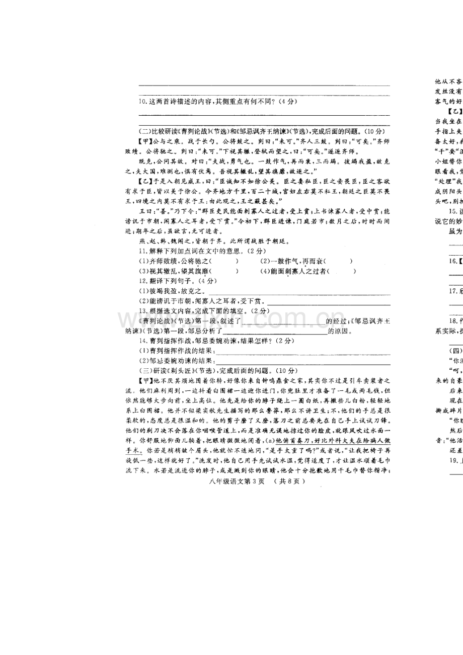 山东省菏泽市2015-2016学年八年级语文下册期末检测试题3.doc_第2页