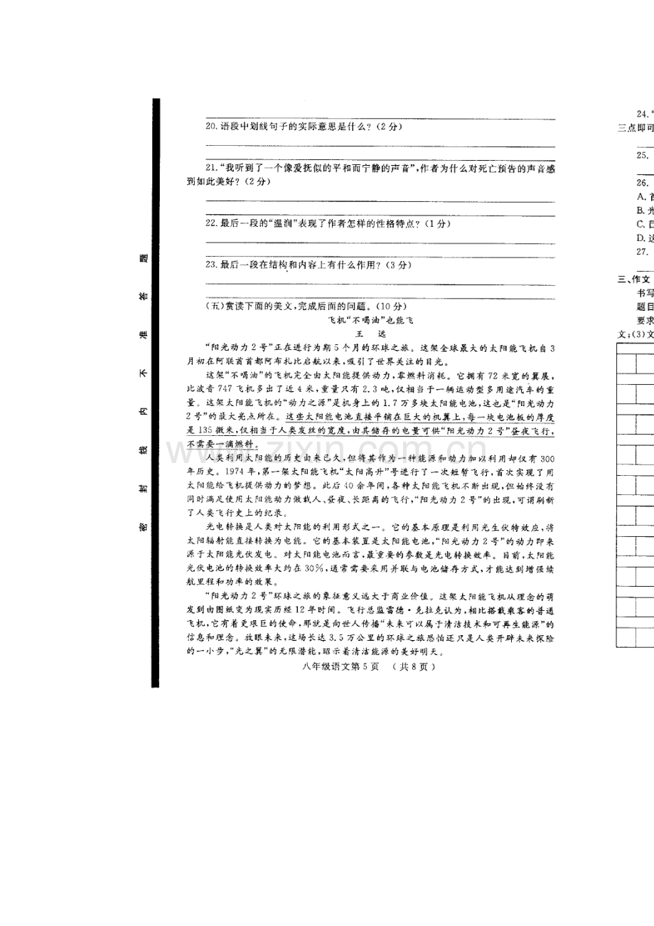 山东省菏泽市2015-2016学年八年级语文下册期末检测试题3.doc_第3页