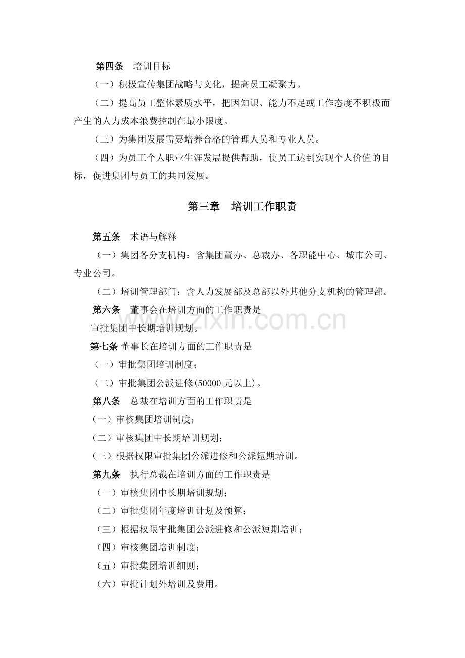 建业集团培训管理制度.doc_第2页