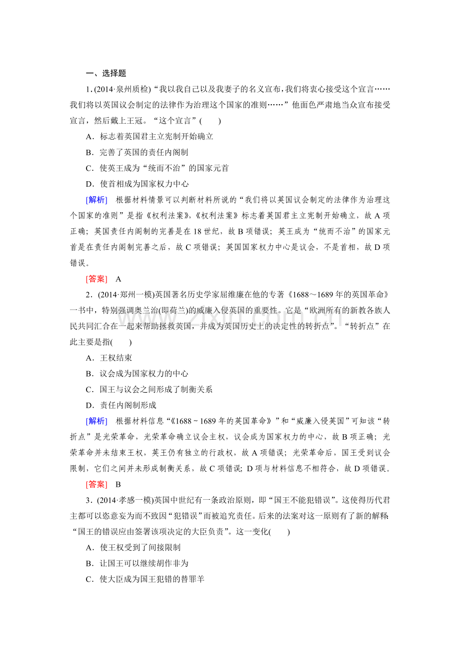 高三历史第一轮复习课时作业题6.doc_第1页