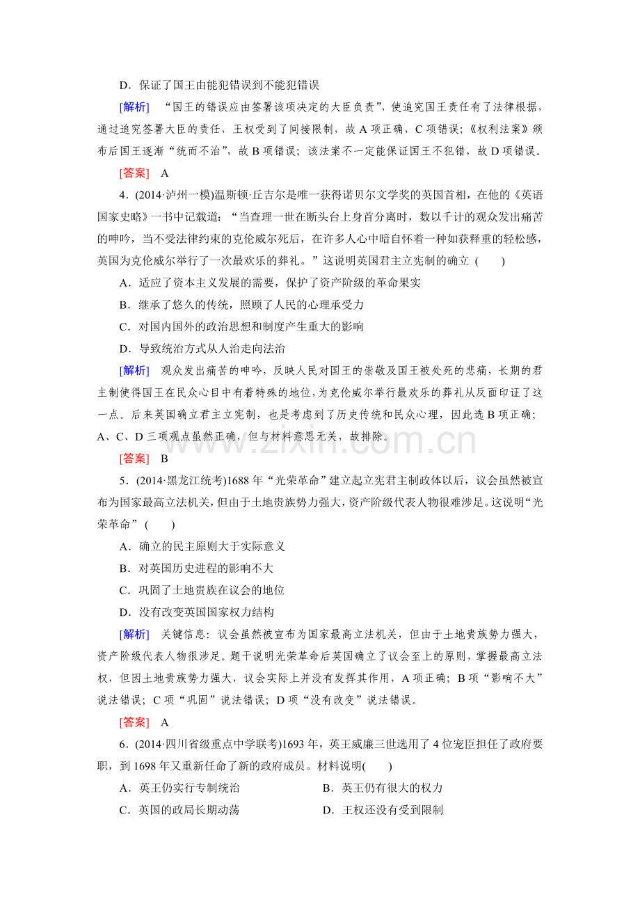 高三历史第一轮复习课时作业题6.doc_第2页