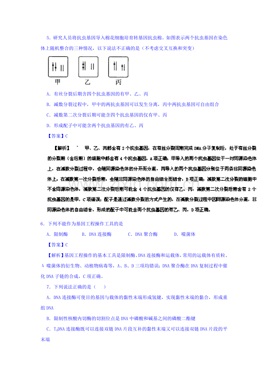 2016-2017学年高二生物下册同步双基双测1.doc_第3页