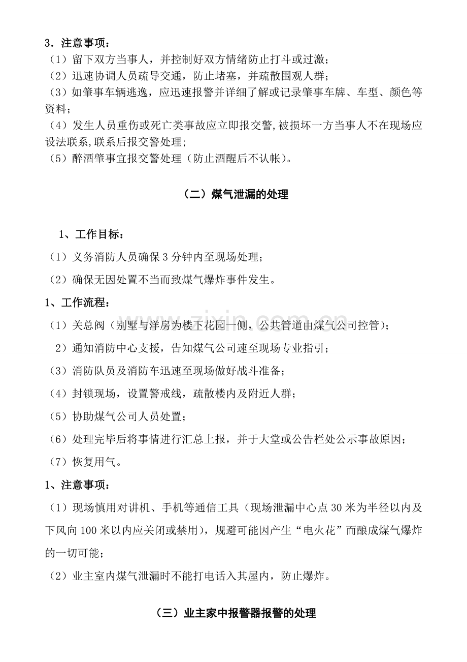 突发事件应急处理流程.doc_第2页