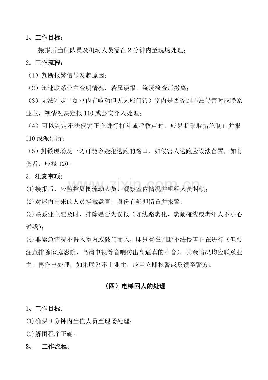 突发事件应急处理流程.doc_第3页