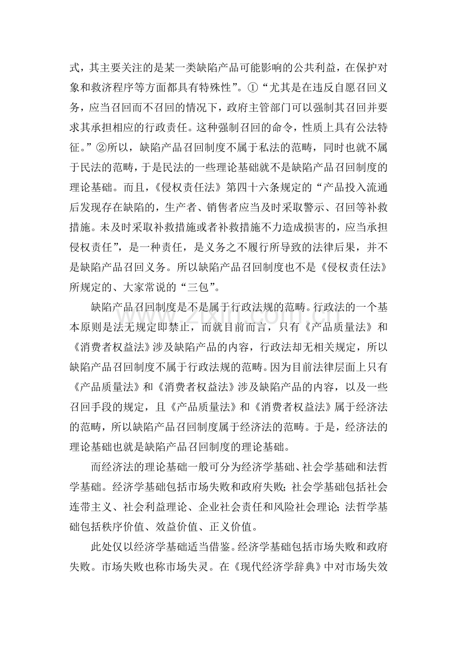 论缺陷产品召回制度的理论基础.doc_第2页