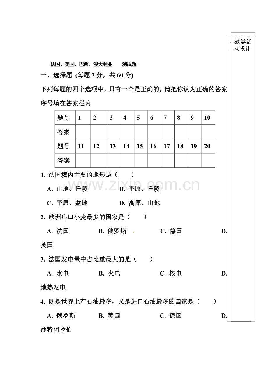 七年级地理下学期同步测试题6.doc_第1页