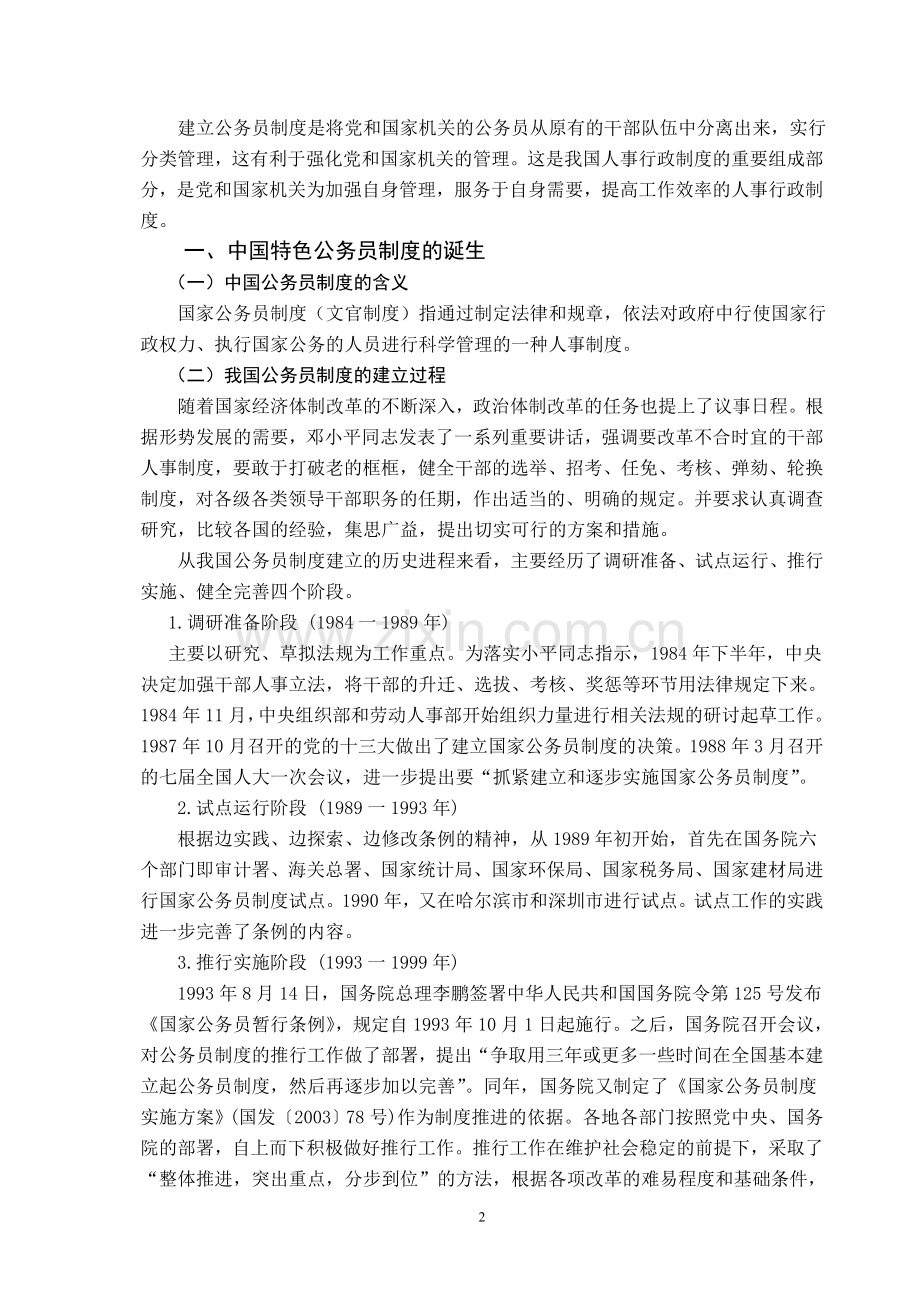 我国国家公务员制度的基本特点研究.doc_第2页