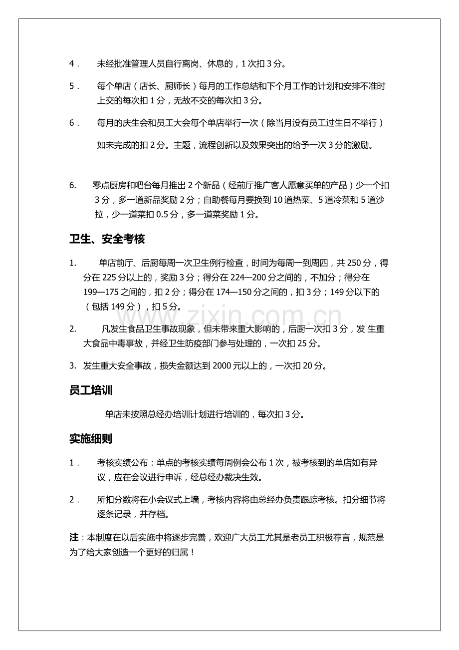 西部牛扒管理层计分考核实施细则..doc_第2页