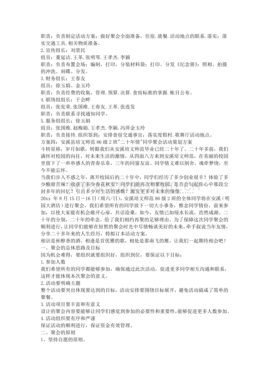 2014师范同学聚会活动方案.doc_第3页