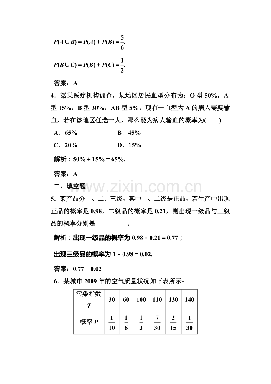 2017-2018学年高二数学上册知识点课堂强化训练18.doc_第2页