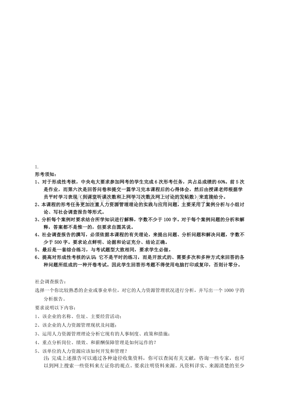 人力资源管理05任务.doc_第1页