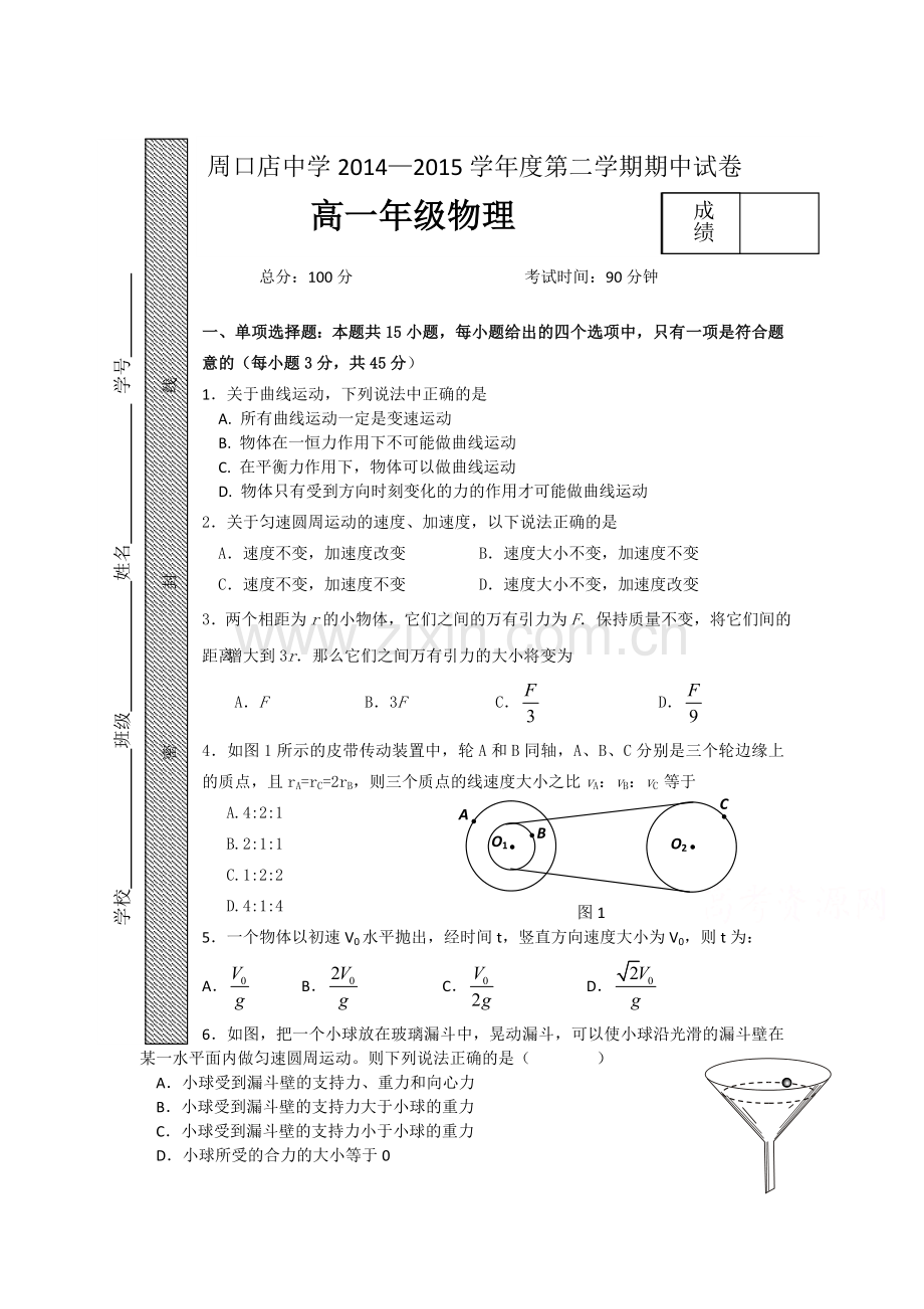 高一物理下册期中检测试题4.doc_第1页