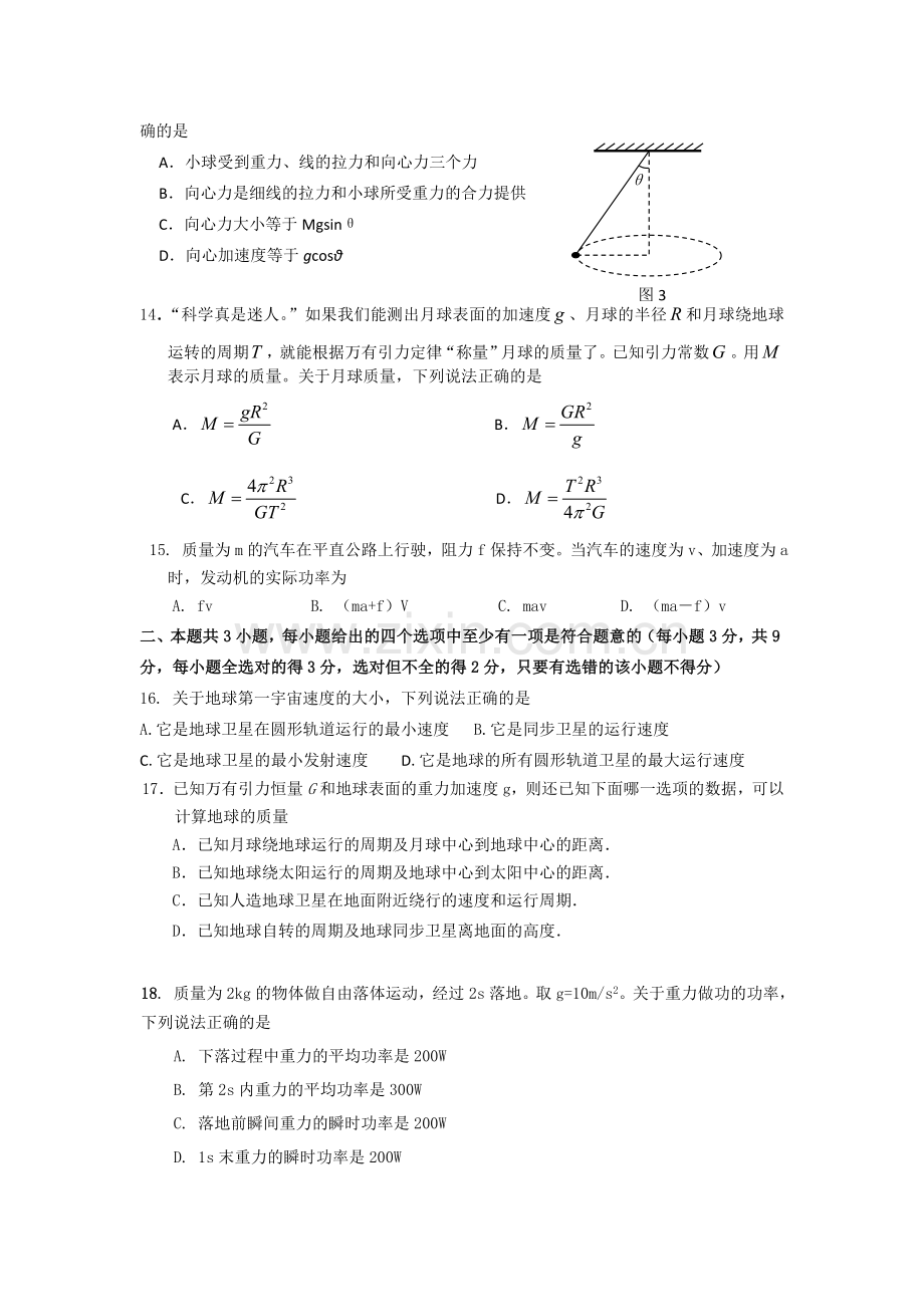 高一物理下册期中检测试题4.doc_第3页