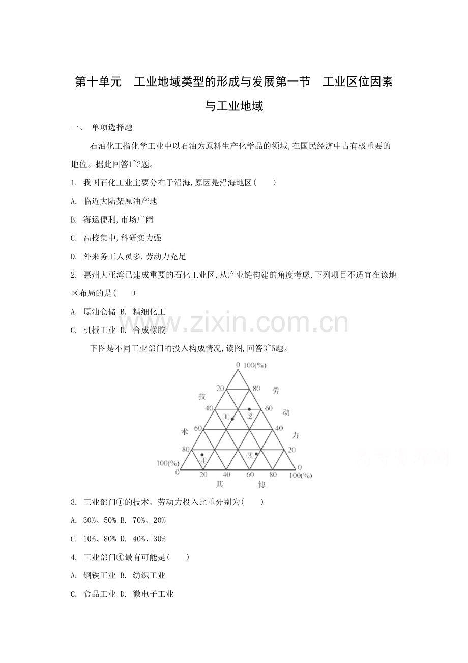 高三地理专题复习检测评估15.doc_第1页