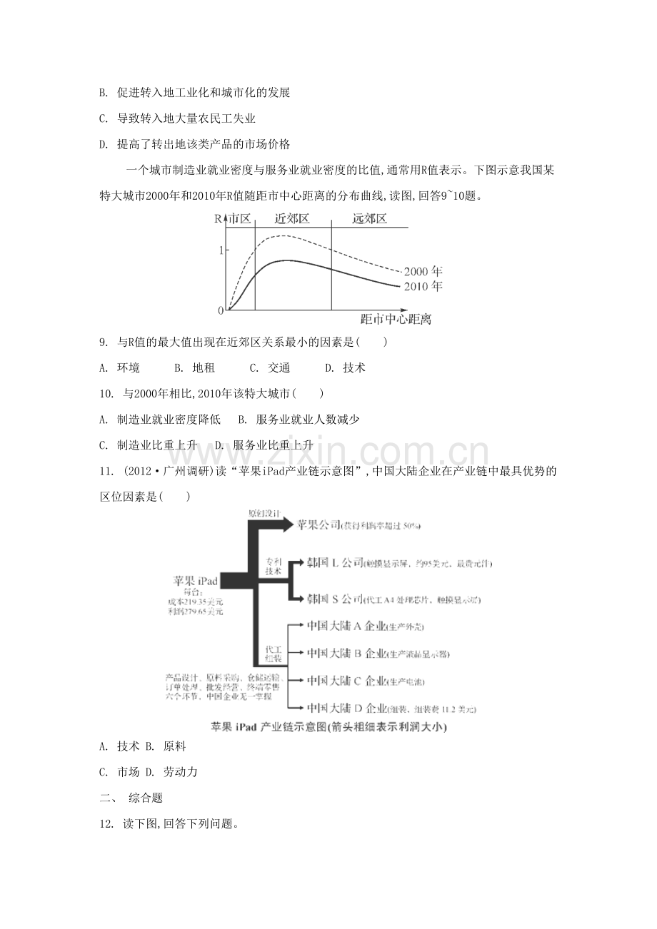 高三地理专题复习检测评估15.doc_第3页