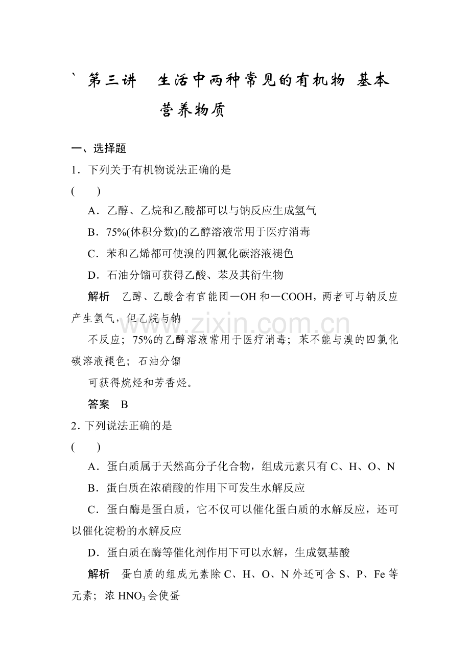 高三化学复习方略单元评估检测试题7.doc_第1页