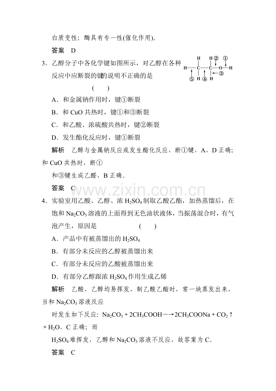 高三化学复习方略单元评估检测试题7.doc_第2页