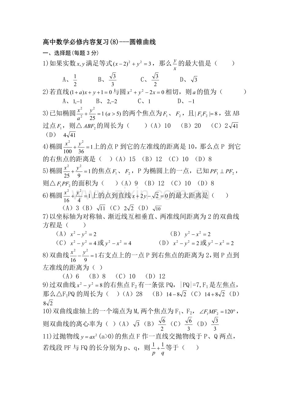 高一数学下册必修复习检测试题8.doc_第1页