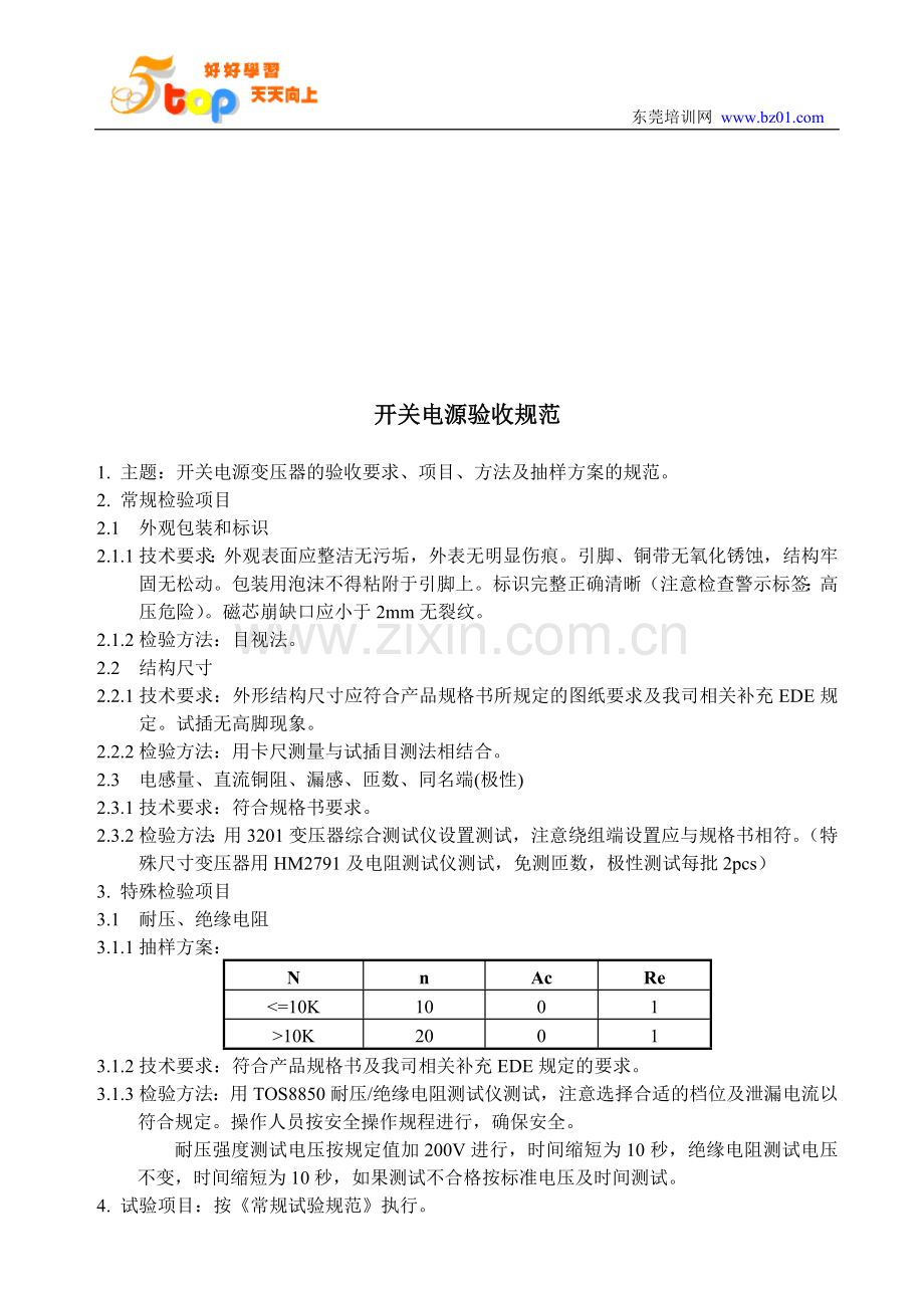 开关电源验收规范.doc_第1页