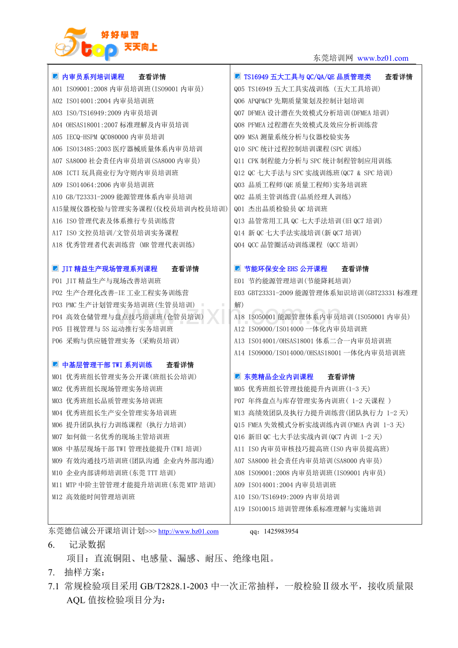 开关电源验收规范.doc_第3页