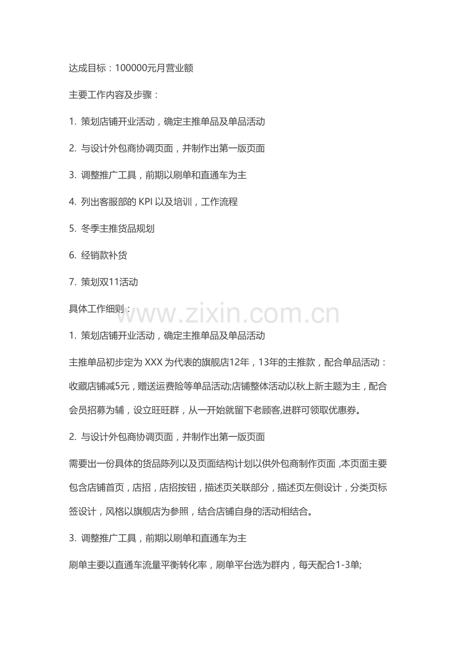 张发衡一份某品牌天猫专卖店运营计划书.doc_第3页