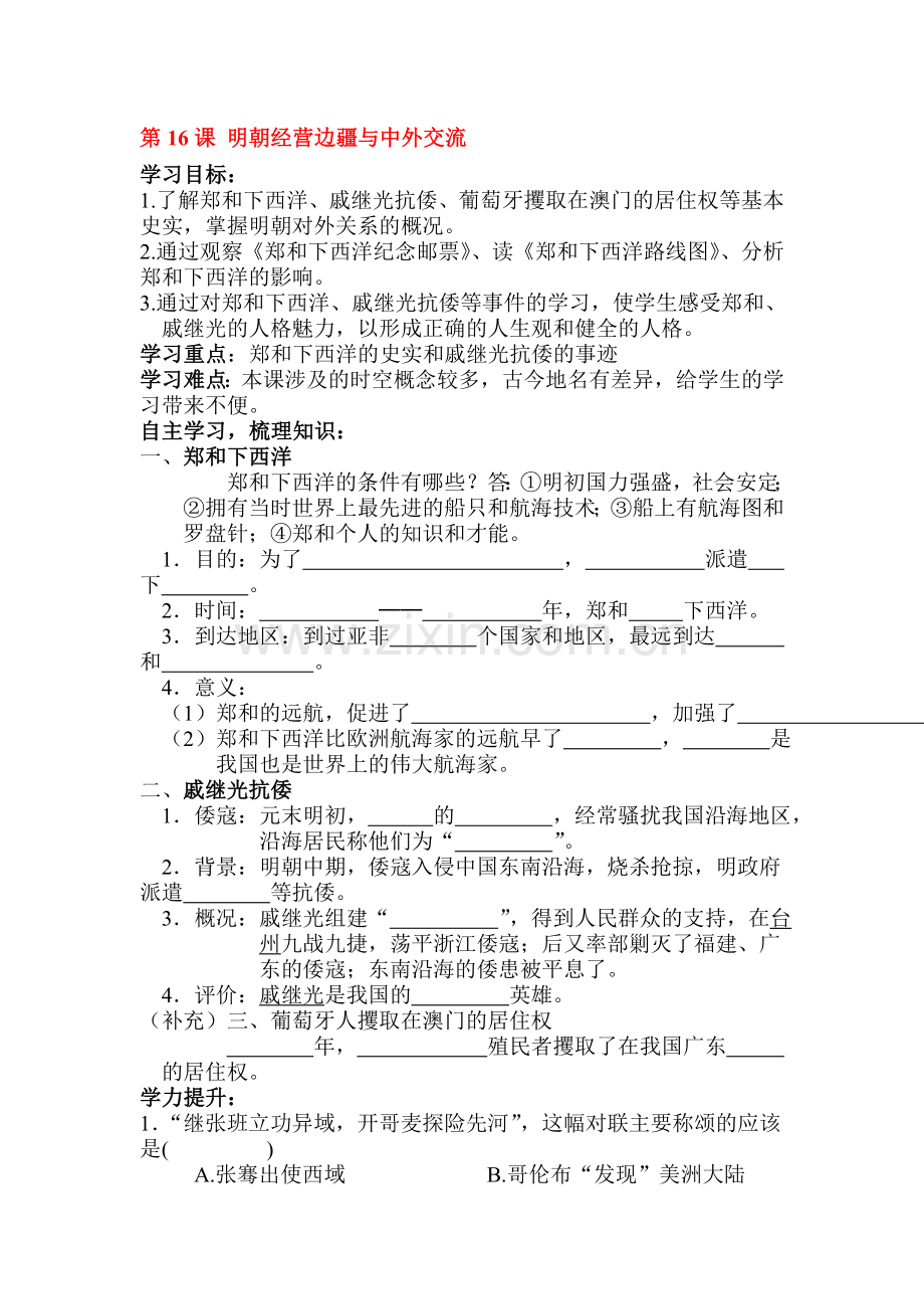 2016-2017学年七年级历史下册课时练习题3.doc_第1页