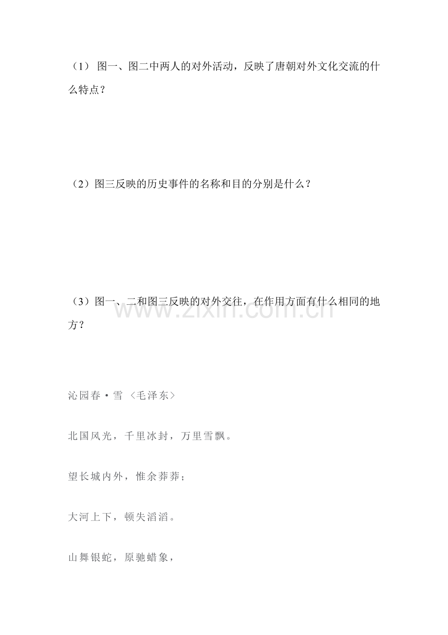 2016-2017学年七年级历史下册课时练习题3.doc_第3页