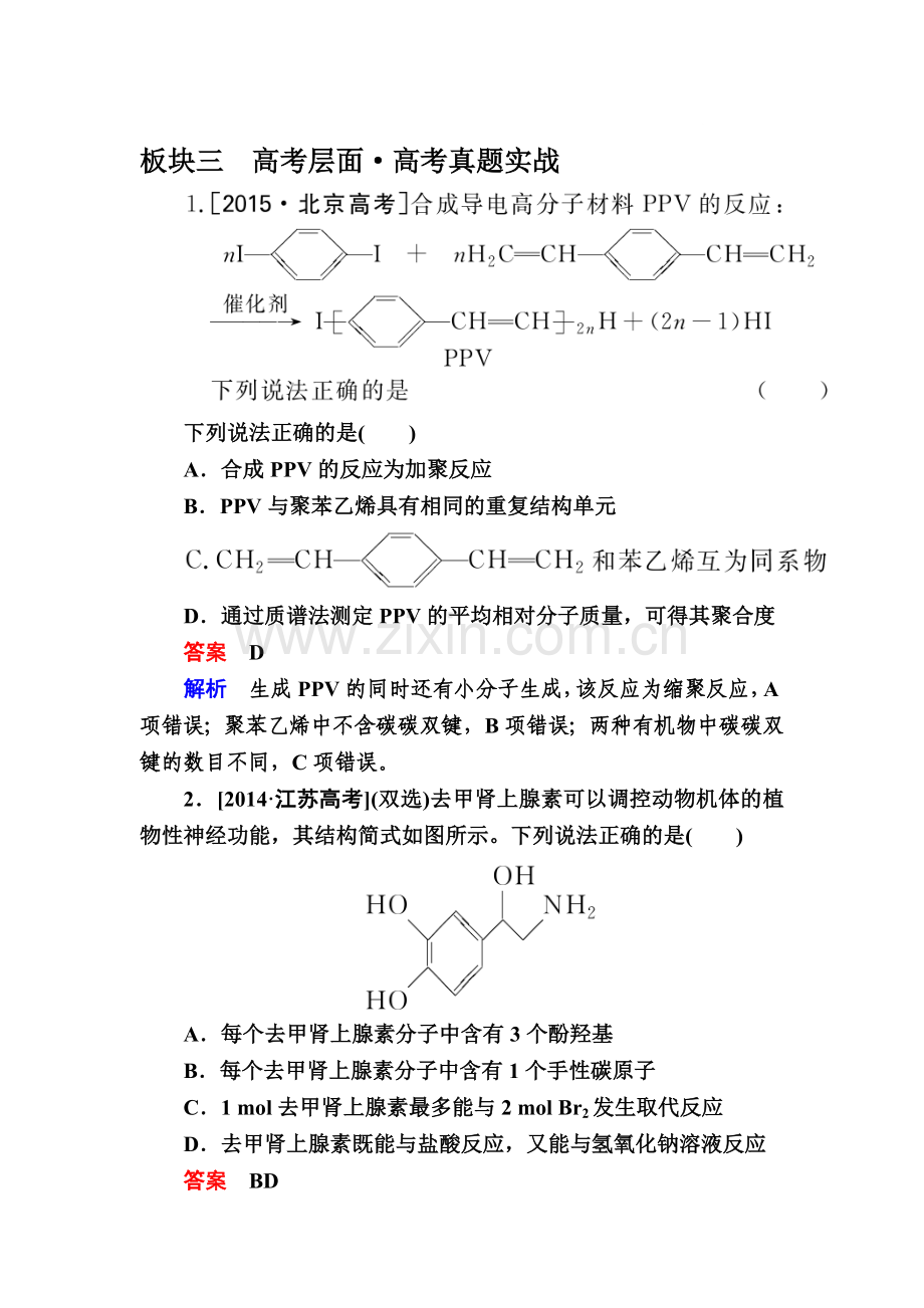 2017届高考化学第一轮实战训练题1.doc_第1页