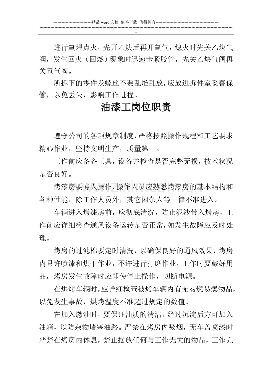 维修车间安全职责.doc_第3页