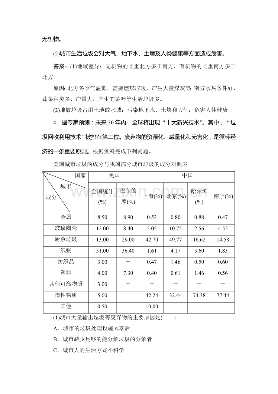 2015届高考地理第一轮总复习同步训练题109.doc_第3页