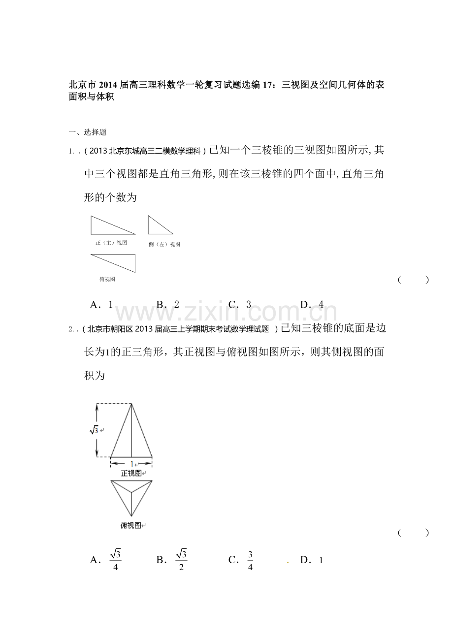 高二数学下册选修知识点复习题4.doc_第1页