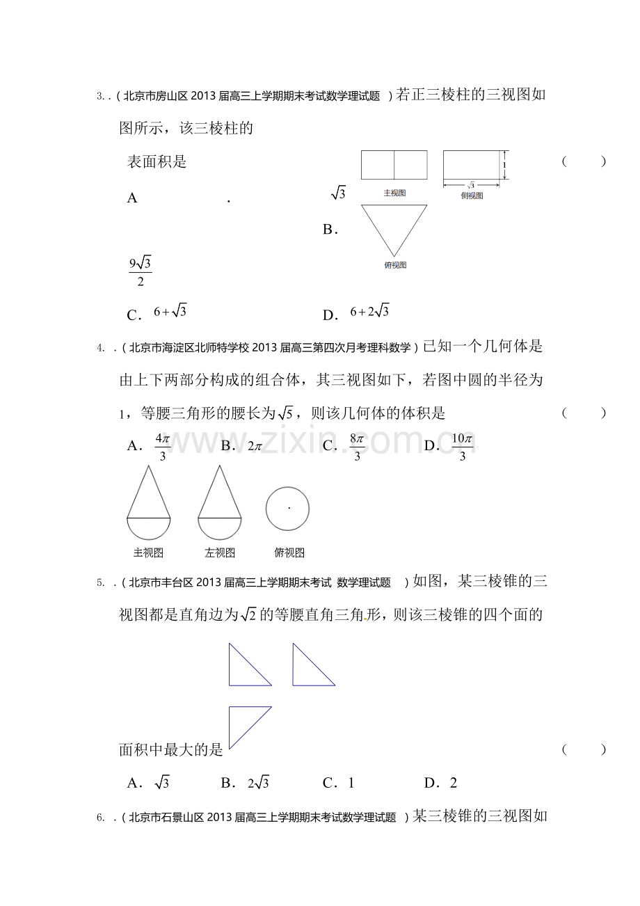 高二数学下册选修知识点复习题4.doc_第2页