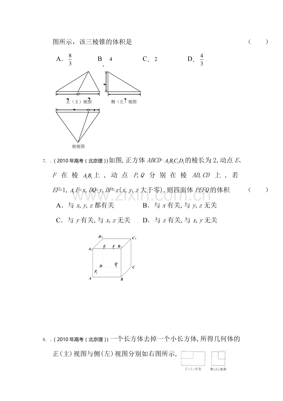 高二数学下册选修知识点复习题4.doc_第3页