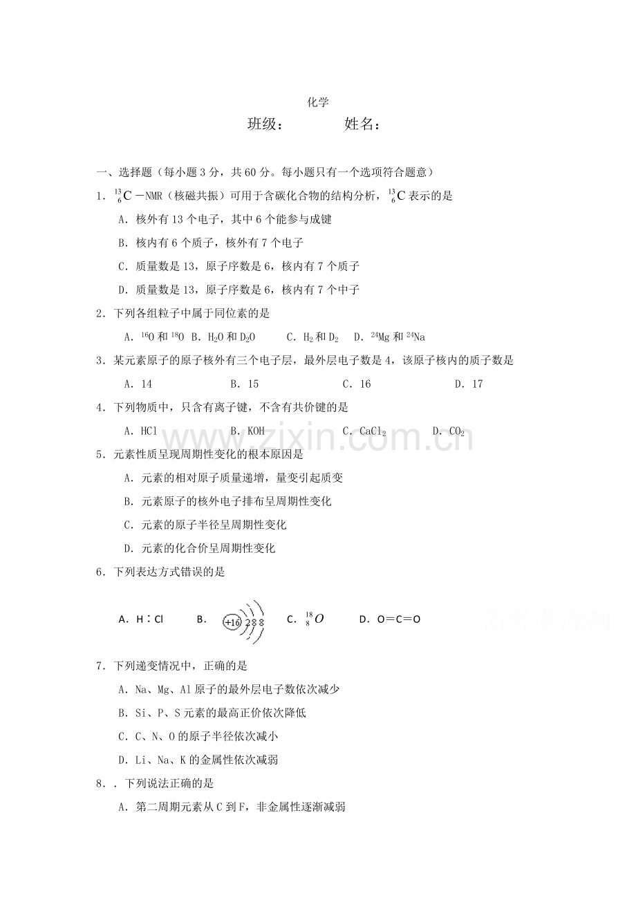 高一化学下册第一次月考试题12.doc_第1页