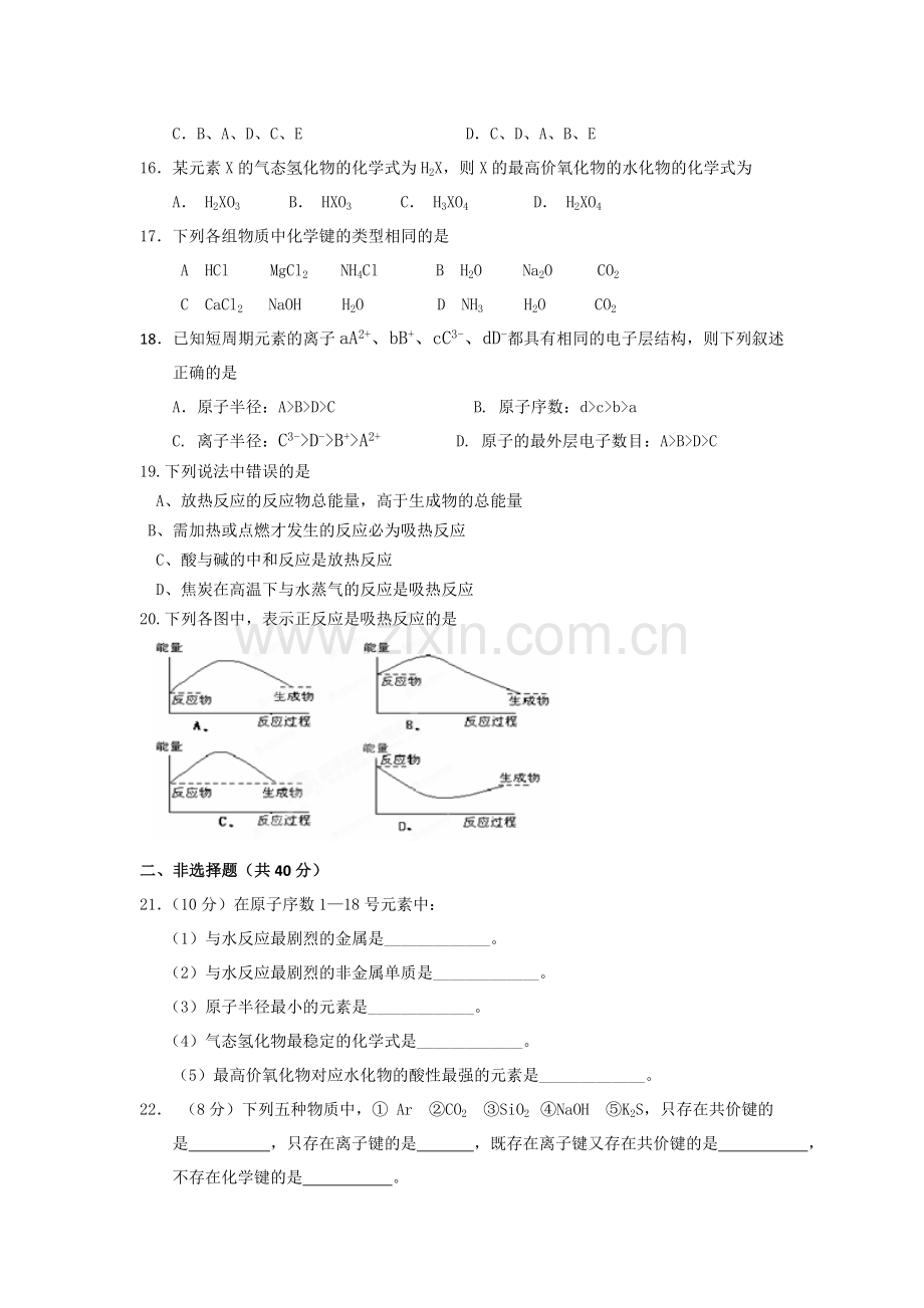 高一化学下册第一次月考试题12.doc_第3页