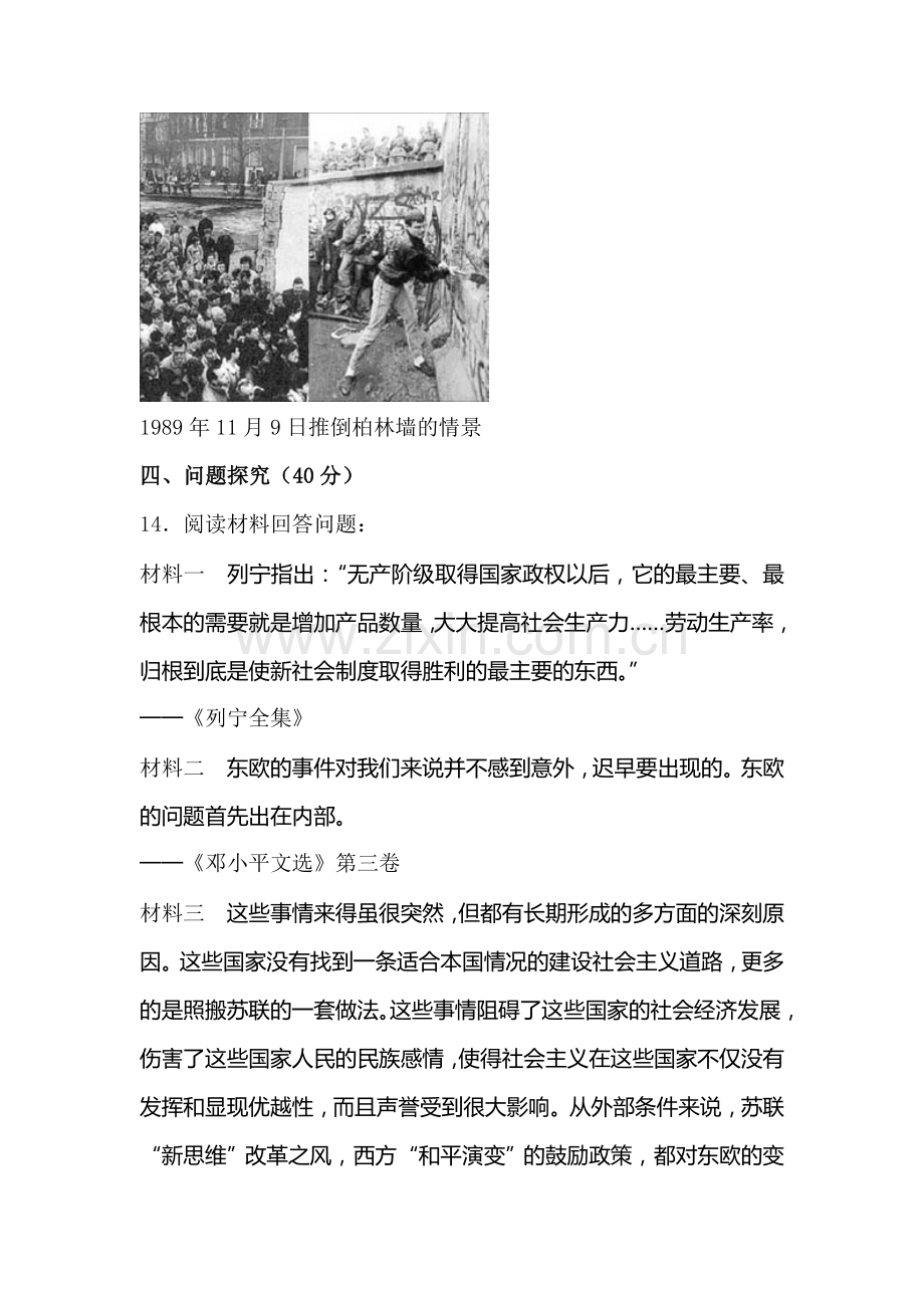 九年级历史下册单元测试试题9.doc_第3页