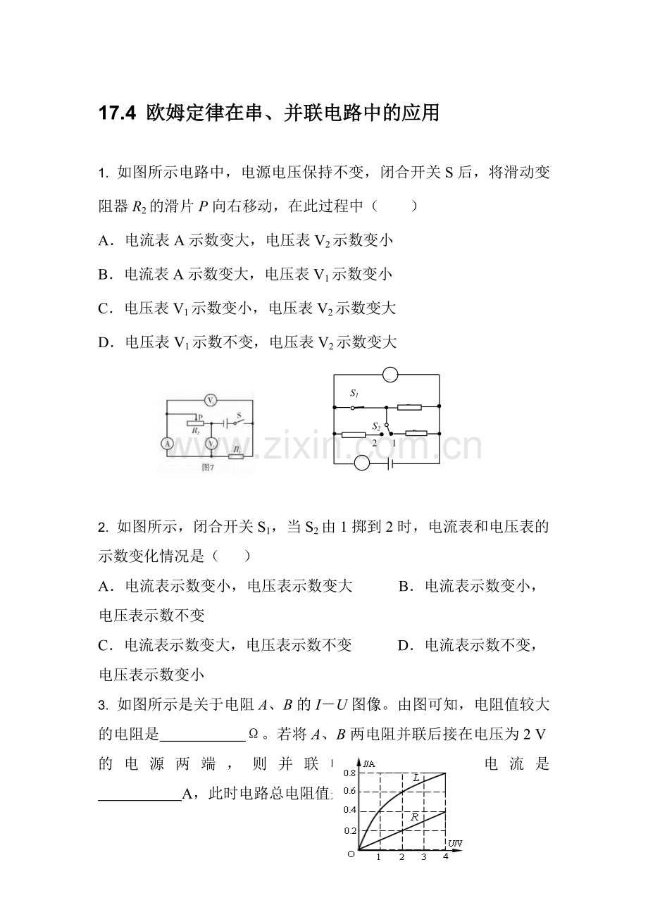 欧姆定律在串并联电路中的应用同步测试.doc_第1页