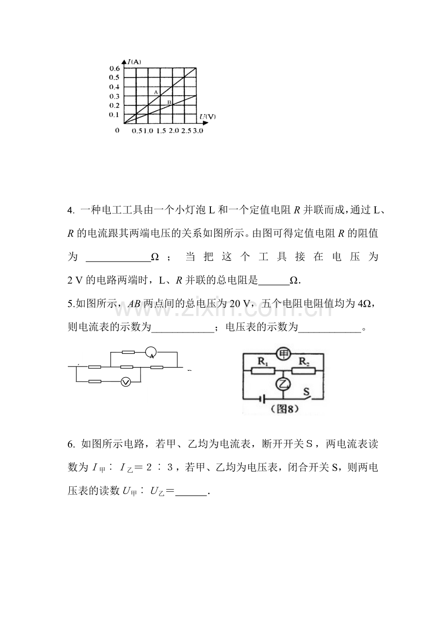 欧姆定律在串并联电路中的应用同步测试.doc_第2页