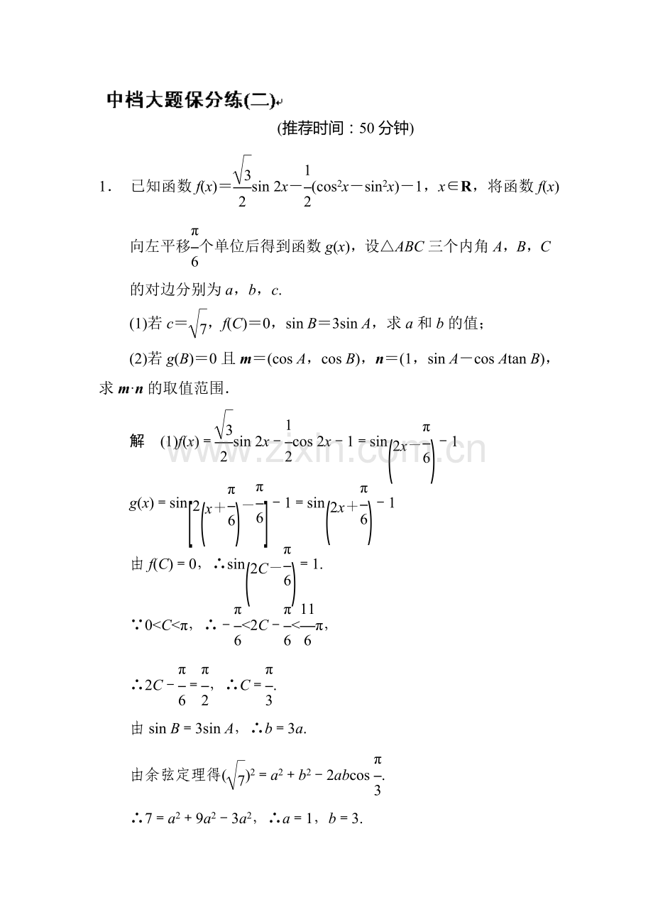 高三理科数学第一轮专题检测训练11.doc_第1页