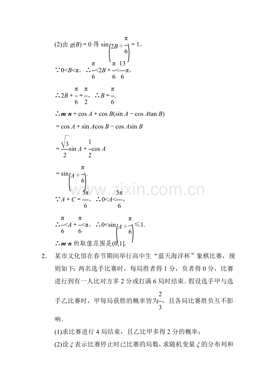 高三理科数学第一轮专题检测训练11.doc_第2页