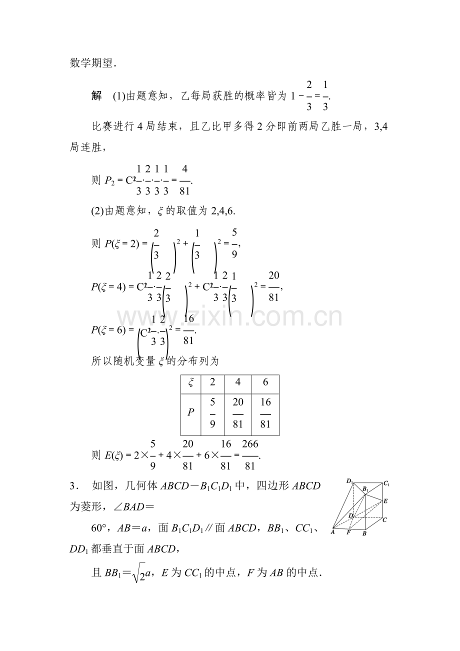 高三理科数学第一轮专题检测训练11.doc_第3页