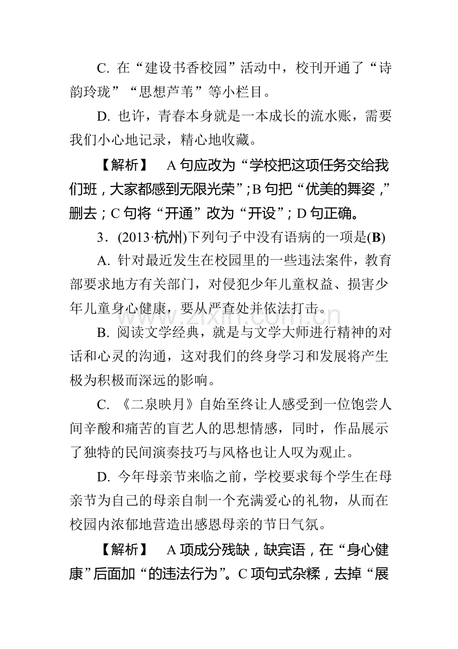 2015届中考语文知识点强化训练题18.doc_第2页