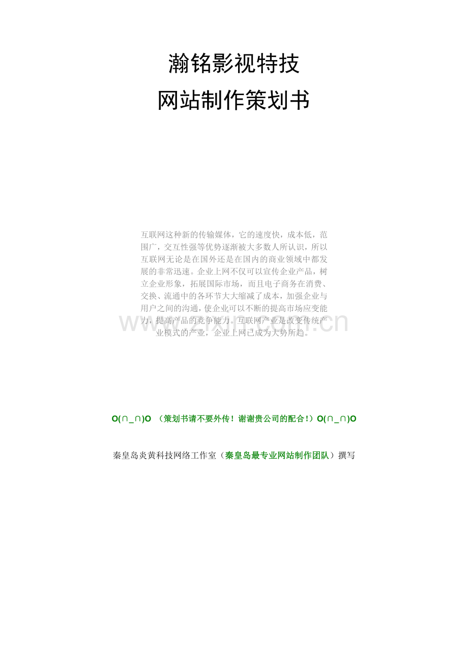 网站制作策划书.doc_第2页