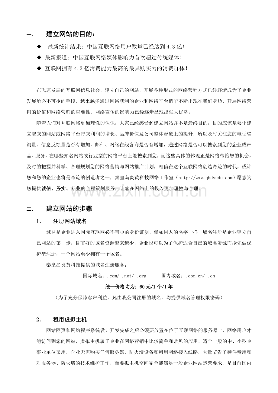 网站制作策划书.doc_第3页