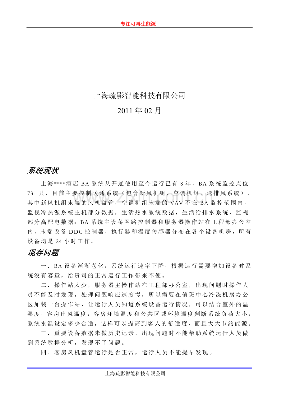 BA系统升级改造方案.doc_第2页