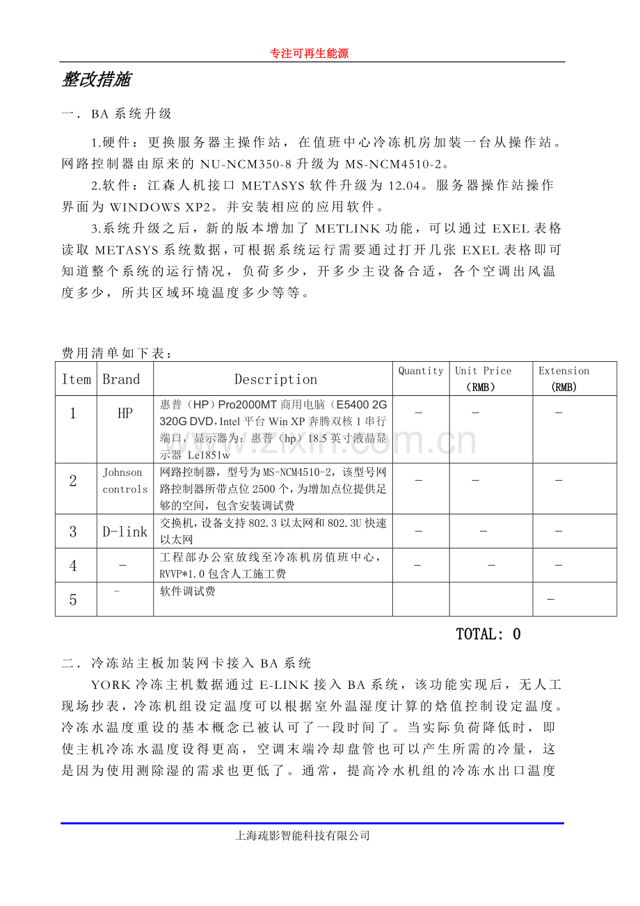 BA系统升级改造方案.doc_第3页