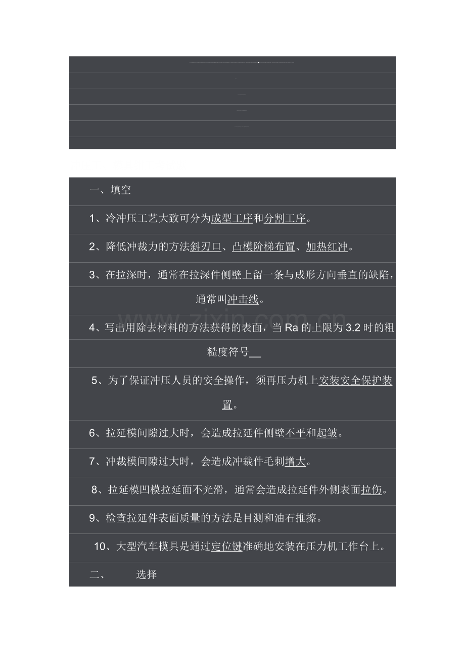 模具钳工试题.doc_第1页